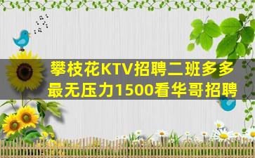 普洱KTV招聘